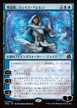 mtg ジェイス・ベレレン サインド セット まんぞく屋 格安TCG通販 / *予約*日[M]FRA043理論家、ジェイス
