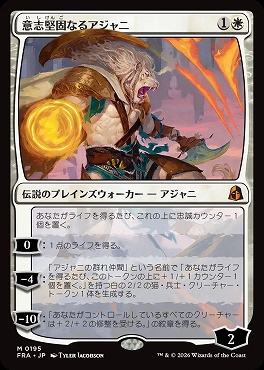 まんぞく屋 格安TCG通販 / *予約*日[M]FRA195意志堅固なるアジャニ(JPN)