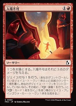 日【C】FRA0089入場不可(JPN)