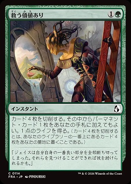 日【C】FRA0114救う価値あり(JPN)