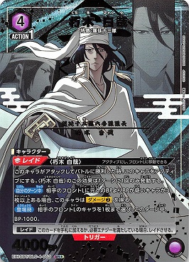 まんぞく屋 格安TCG通販 / !☆パラ 〈SR〉 EX15BT/BLC-4-053 朽木 白哉
