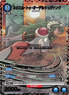 !★パラ 〔C〕 EX15BT/BLC-4-037 ネリエル・トゥ・オーデルシュヴァンク (青)