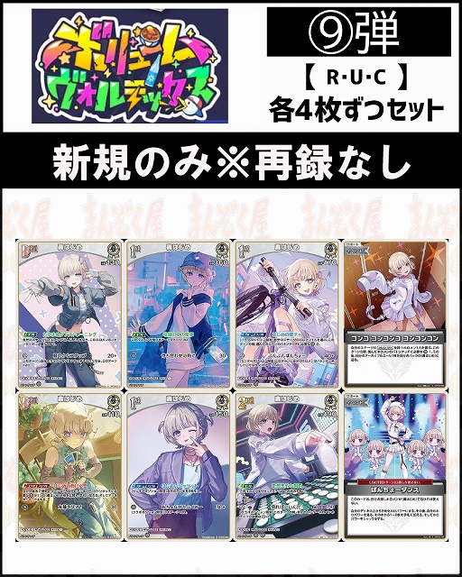 !(4枚ずつR・U・Cセット) 【hBP09/②白】轟はじめ