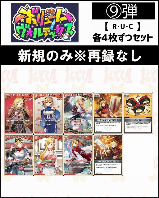 !(4枚ずつR・U・Cセット) 【hBP09/④赤】カエラ・コヴァルスキア