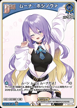 〔C〕 hBP01-088 ムーナ・ホシノヴァ【何枚でも】