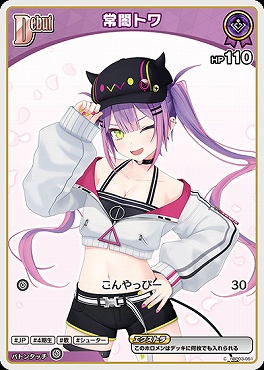 〔C〕 hBP03-051 常闇トワ【何枚でも】