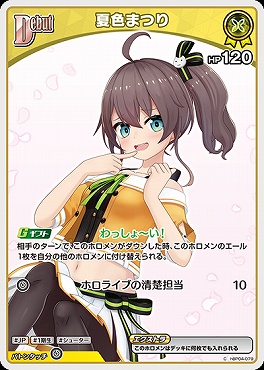 〔C〕 hBP04-079 夏色まつり【何枚でも】