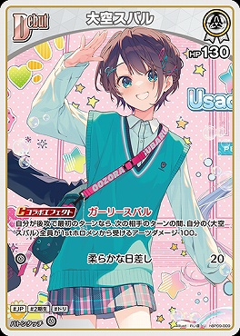 【U】 hBP09-009 大空スバル※Debut/HP130