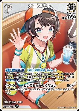 《R》 hBP09-012 大空スバル