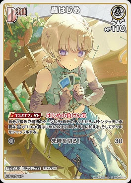 【U】 hBP09-016 轟はじめ※Debut/HP110