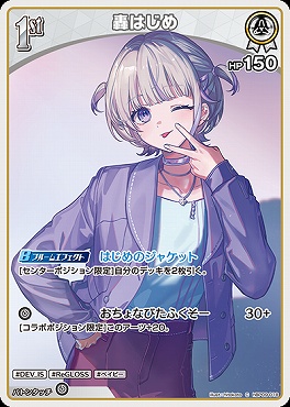 〔C〕 hBP09-018 轟はじめ※1st/HP150