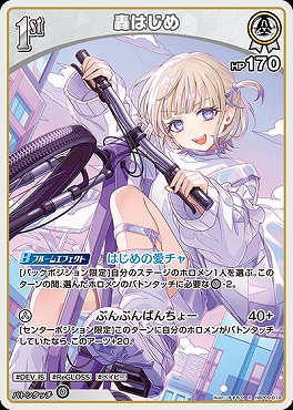 《R》 hBP09-019 轟はじめ