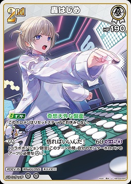 【U】 hBP09-020 轟はじめ※2nd