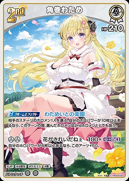 《R》 hBP09-022 角巻わため