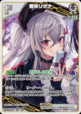 《R》 hBP09-024 響咲リオナ