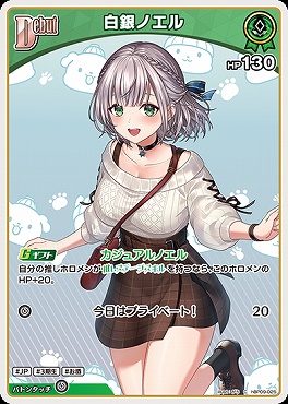 〔C〕 hBP09-025 白銀ノエル※Debut/HP130