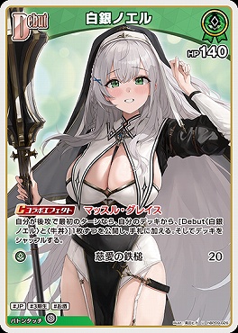 【U】 hBP09-026 白銀ノエル※Debut/HP140