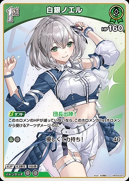 〔C〕 hBP09-027 白銀ノエル※1st/HP160