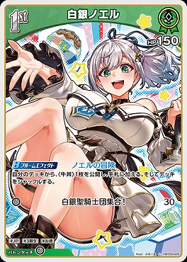 〔C〕 hBP09-028 白銀ノエル※1st/HP150