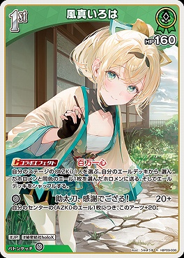 《R》 hBP09-036 風真いろは
