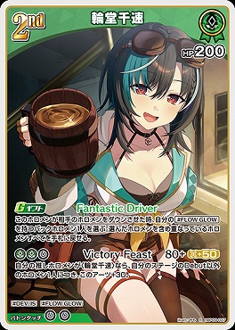 《R》 hBP09-037 輪堂千速