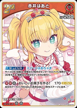 《R》 hBP09-045 赤井はあと
