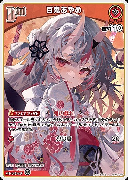 【U】 hBP09-046 百鬼あやめ