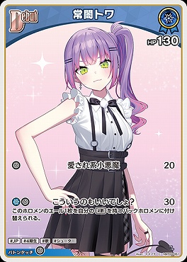 〔C〕 hBP09-051 常闇トワ※Debut
