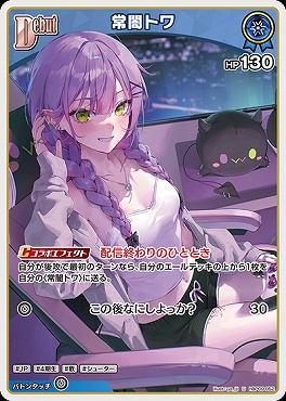 【U】 hBP09-052 常闇トワ※Debut