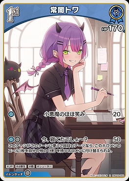 《R》 hBP09-055 常闇トワ
