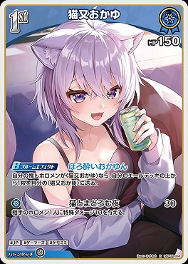 《R》 hBP09-058 猫又おかゆ