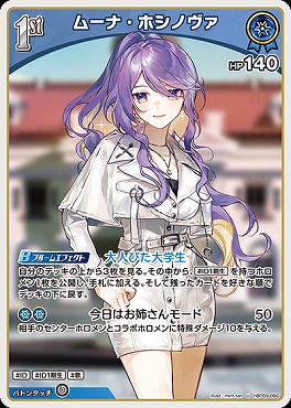 【U】 hBP09-060 ムーナ・ホシノヴァ