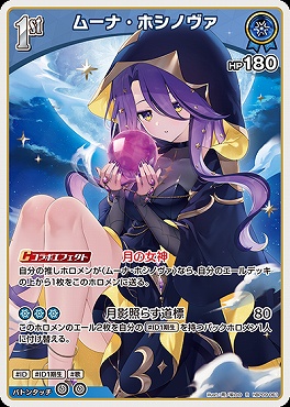 《R》 hBP09-061 ムーナ・ホシノヴァ
