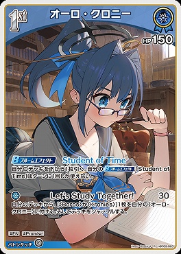 《R》 hBP09-063 オーロ・クロニー