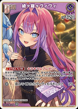 【U】 hBP09-065 綺々羅々ヴィヴィ※Debut/HP120