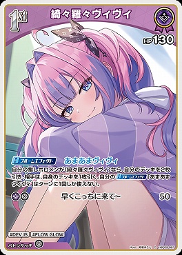 〔C〕 hBP09-067 綺々羅々ヴィヴィ※1st/HP130