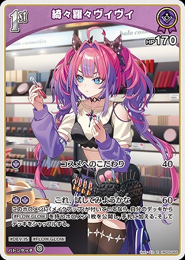 《R》 hBP09-068 綺々羅々ヴィヴィ