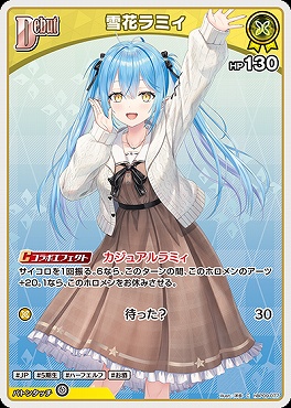 〔C〕 hBP09-077 雪花ラミィ※Debut
