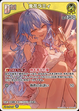 【U】 hBP09-078 雪花ラミィ※Debut