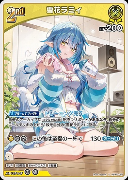 【U】 hBP09-082 雪花ラミィ※2nd