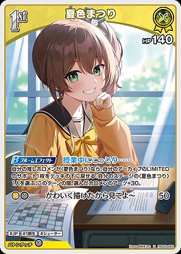 【U】 hBP09-085 夏色まつり
