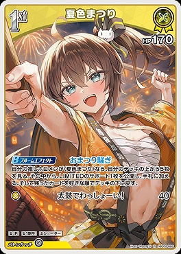 《R》 hBP09-086 夏色まつり