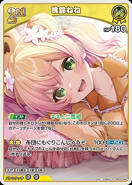 《R》 hBP09-088 桃鈴ねね