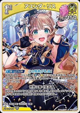 《R》 hBP09-089 アユンダ・リス