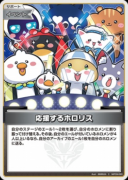 〔C〕 hBP09-093 応援するホロリス