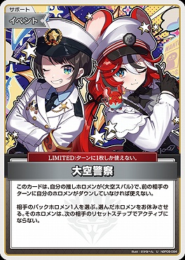 【U】 hBP09-094 大空警察