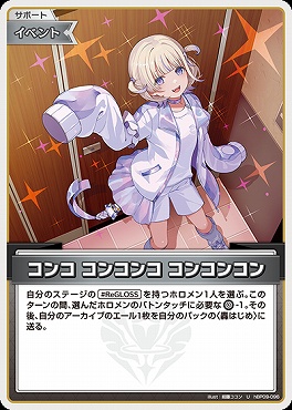【U】 hBP09-096 コンコ コンコンコ コンコンコン