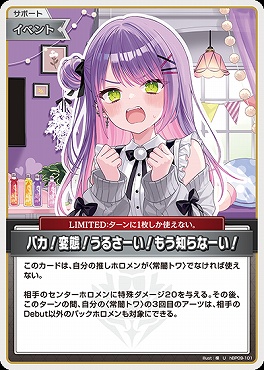 【U】 hBP09-101 バカ！変態！うるさーい！もう知らなーい！