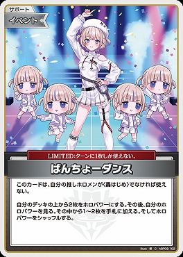 〔C〕 hBP09-102 ばんちょーダンス