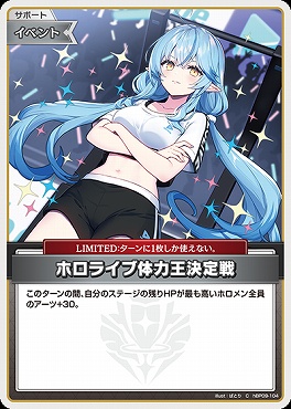 〔C〕 hBP09-104 ホロライブ体力王決定戦